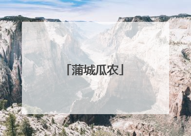 蒲城瓜农